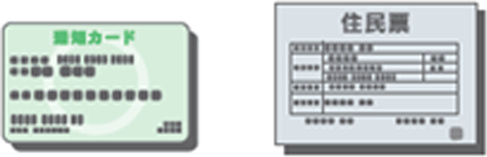 通知カード・マイナンバー記載