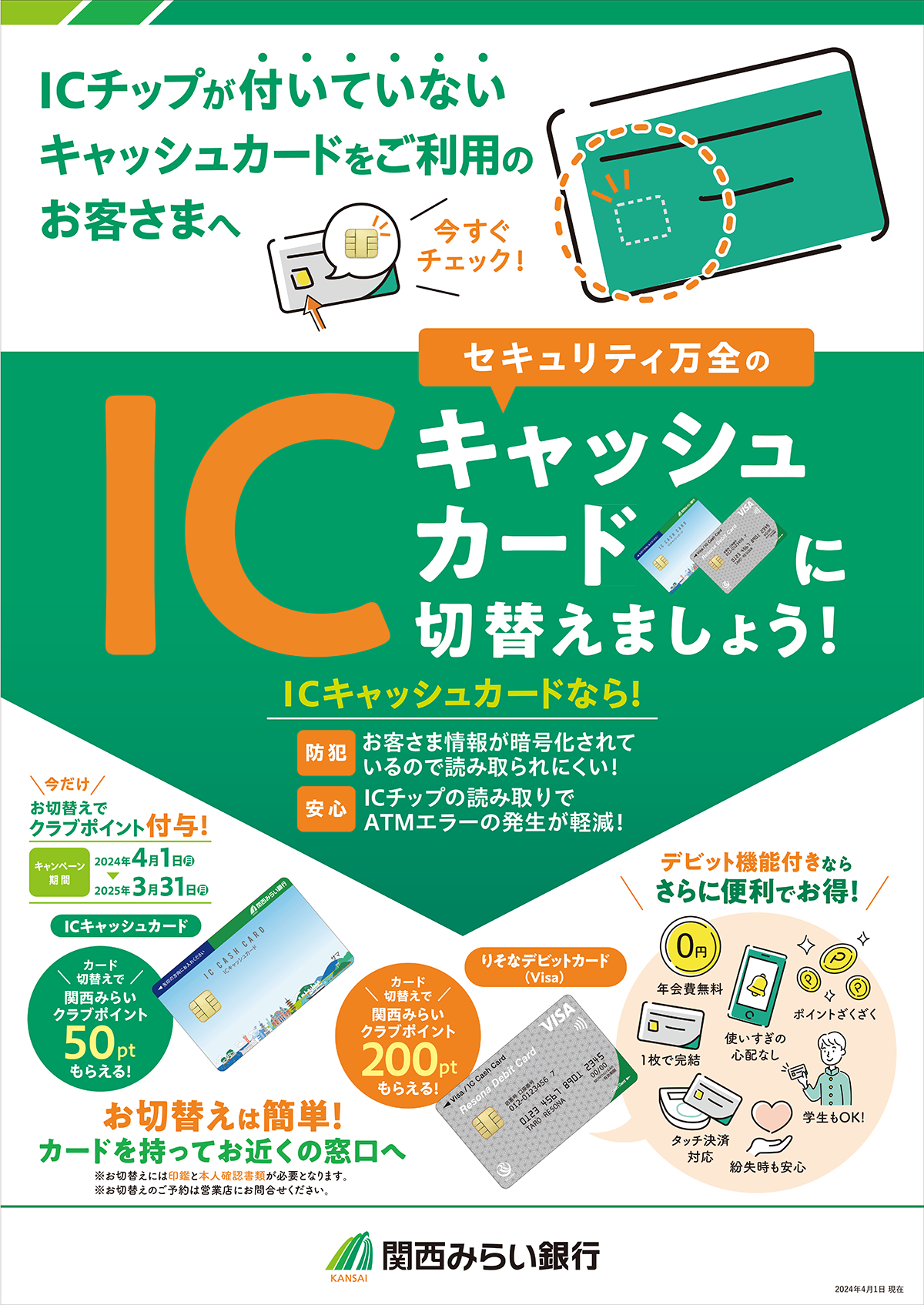 ICチップが付いていないキャッシュカードをご利用のお客様へ