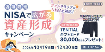 NISAで広がる資産形成キャンペーン