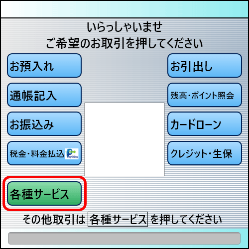 りそなグループATM画面1
