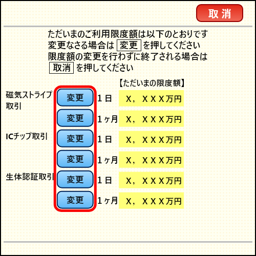 りそなグループATM画面3_変更