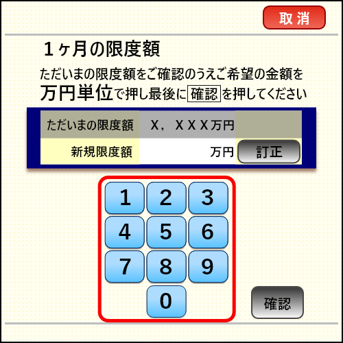 りそなグループATM画面4