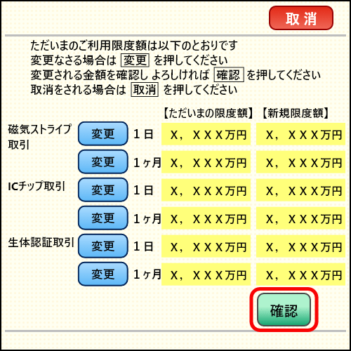 りそなグループATM画面5