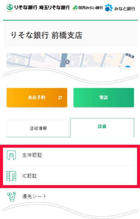 「店舗・ATMのご案内」ページの各店舗情報ページ、設備のタブ